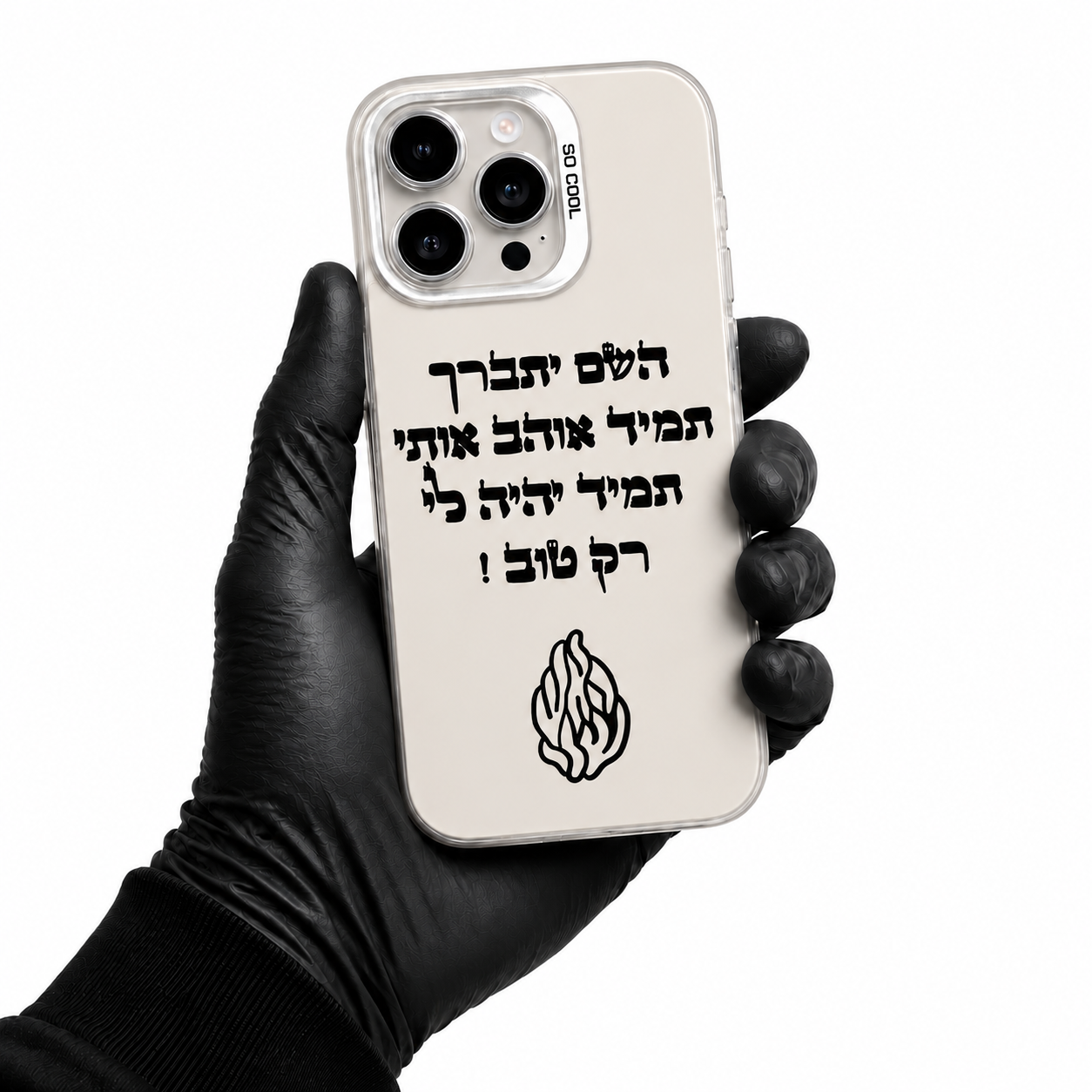 מגן האש שלי