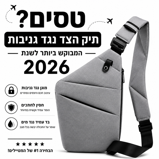 David- תיק הצד נגד גניבות