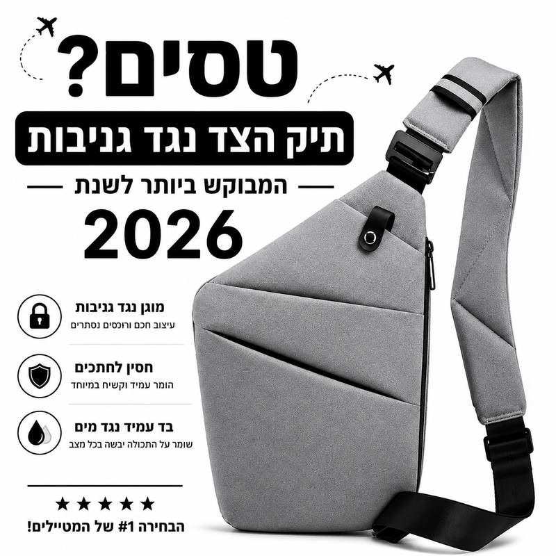 David- תיק הצד נגד גניבות