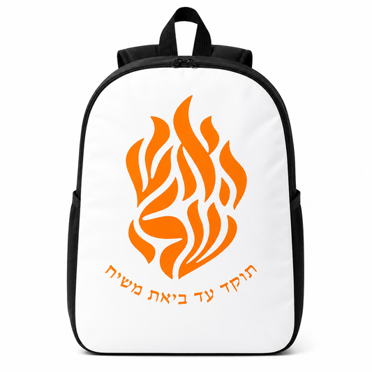 האש שלי- תיק גב אורבני