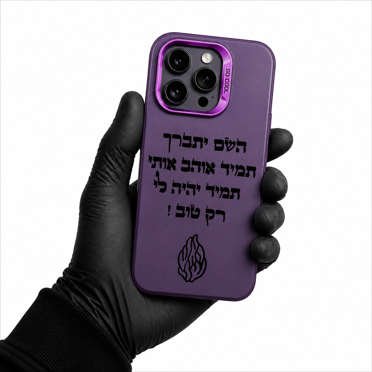 מגן האש שלי