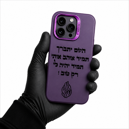מגן האש שלי
