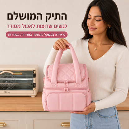 Michal – תיק האוכל לנשים שרוצות לרדת במשקל