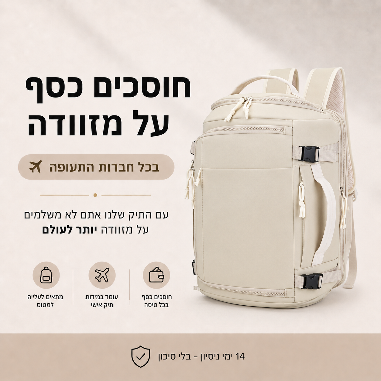 תיק הטיסות A- לא משלמים יותר על מזוודה