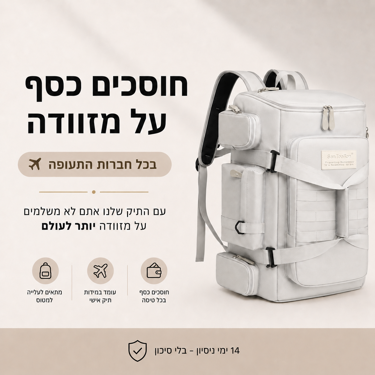 תיק הטיסות B- לא משלמים יותר על מזוודה