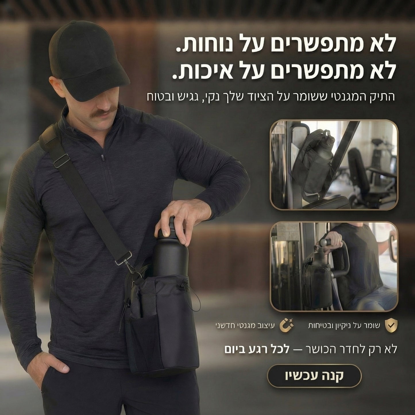 Israeli Bag-התיק שלך לחדר הכושר