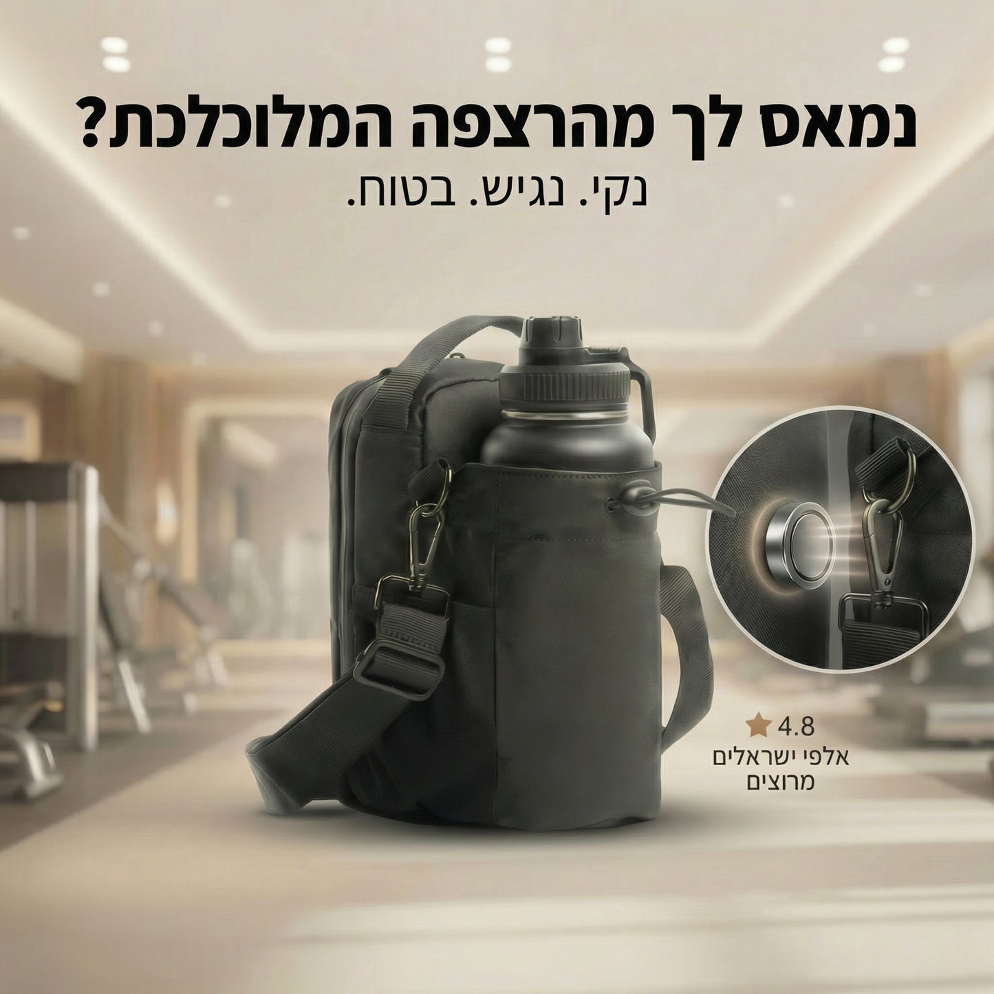 Israeli Bag-התיק שלך לחדר הכושר